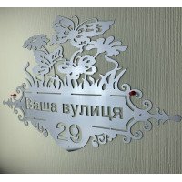 Адресна табличка "Метелики" з нержавіючої сталі