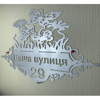 Адресна табличка "Метелики" з нержавіючої сталі Адресна табличка "Метелики" з нержавіючої сталі