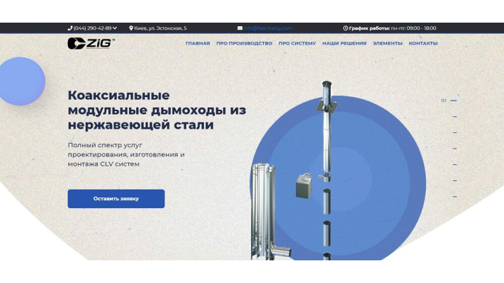 Новый сайт посвящен модульным дымоходам из нержавеющей стали