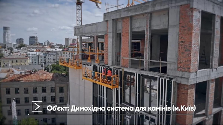 Димохід на 12-13 поверсі в самому центрі Києва