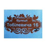 Адресна табличка з нержавіючої сталі "Пташки"